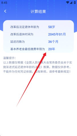 退休时间计算器 退休时间计算器 第4张图