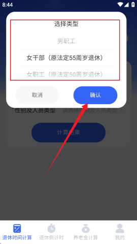 退休时间计算器 退休时间计算器 第3张图