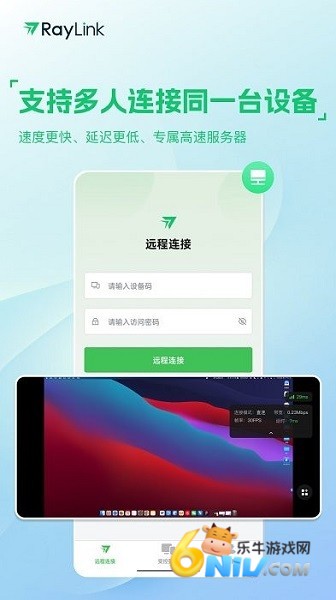 RayLink远程控制 第2张图