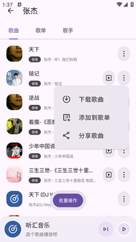 听汇音乐 第4张图