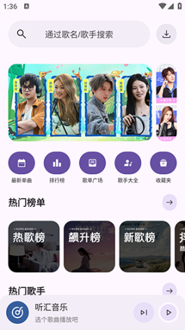 听汇音乐 第2张图