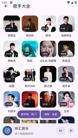 听汇音乐 第1张图