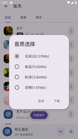 听汇音乐 第5张图