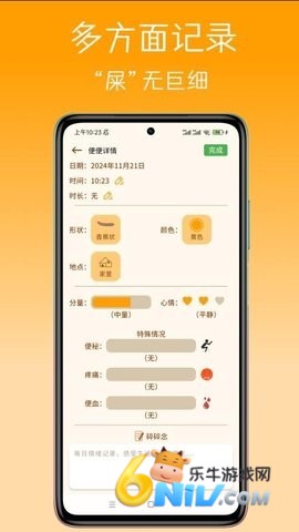 便便助手统计界面 便便助手 第3张图