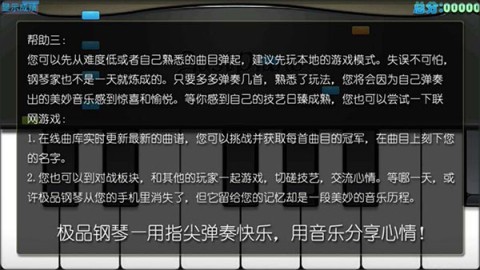 极品钢琴浴火重生版 第9张图