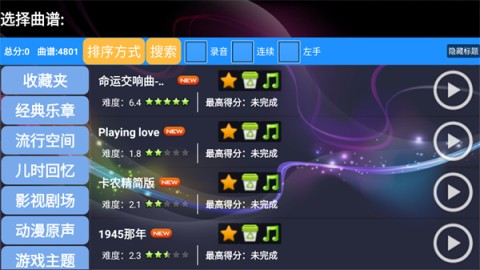 极品钢琴浴火重生版 第5张图