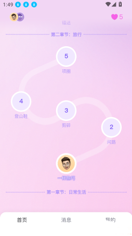 恋恋口语 第5张图