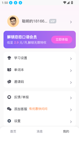 恋恋口语 第6张图