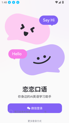 恋恋口语 第3张图