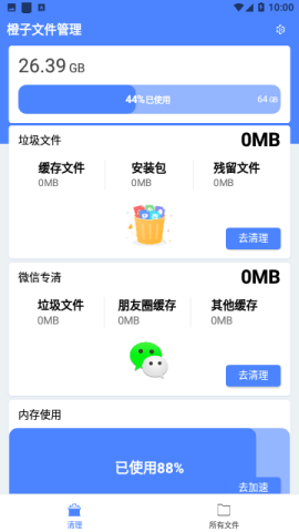 橙子文件管理 第1张图
