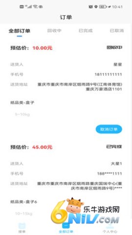 乐回收官方正版2026新版本 乐回收 第2张图