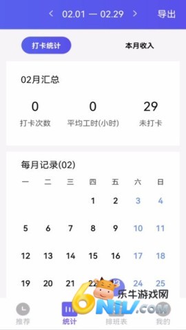 订订考勤打卡app 订订考勤打卡 第1张图