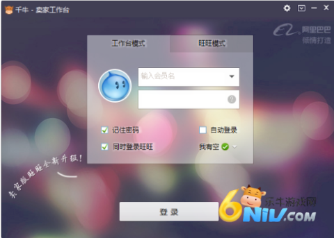 千牛淘宝卖家版 第4张图