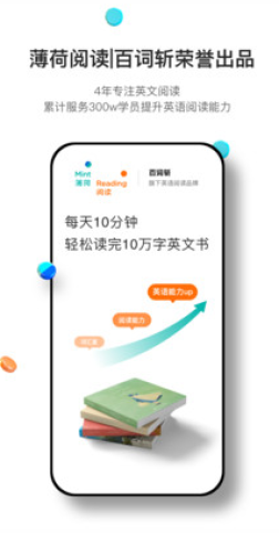 百词斩薄荷阅读 第1张图