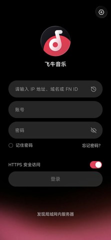 飞牛音乐 第1张图