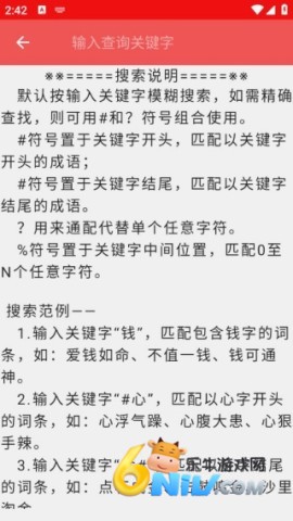 汉语成语词典 第4张图
