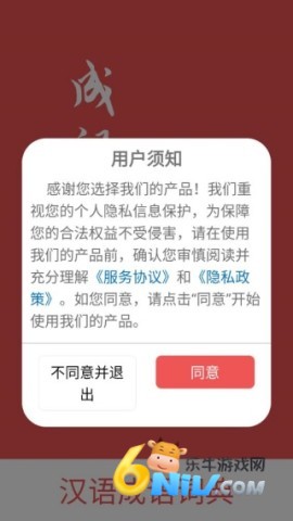 汉语成语词典 第2张图
