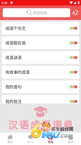 汉语成语词典 第5张图