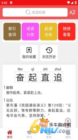 汉语成语词典 第3张图