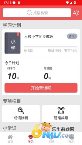 汉语成语词典 第6张图
