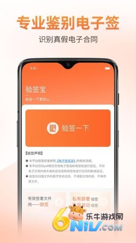 验签宝 第2张图