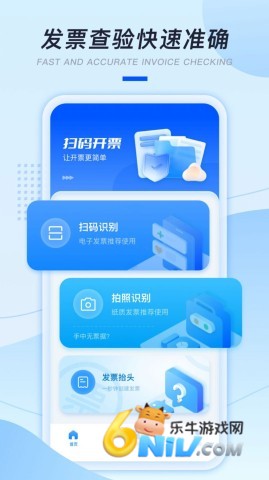 发票扫描助手 第1张图