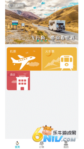 飞行狗旅行 第2张图