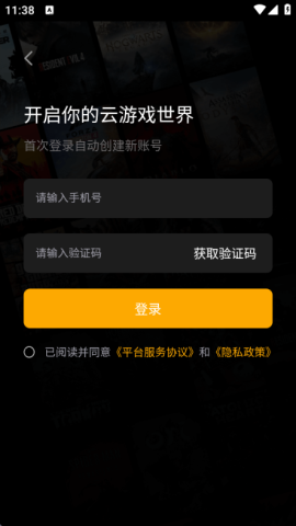 起飞云游戏 第2张图