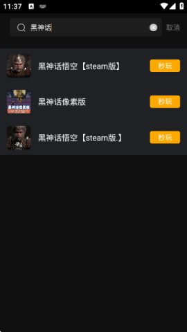 起飞云游戏 第3张图