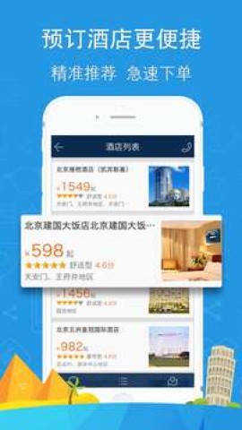 你定旅行 第2张图