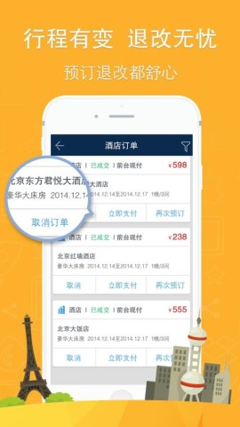 你定旅行 第1张图