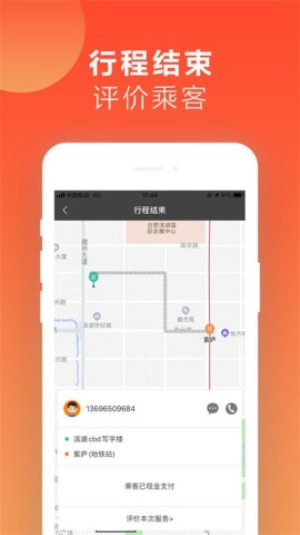 红城约车司机端 第1张图