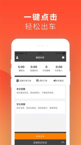 红城约车司机端 第2张图