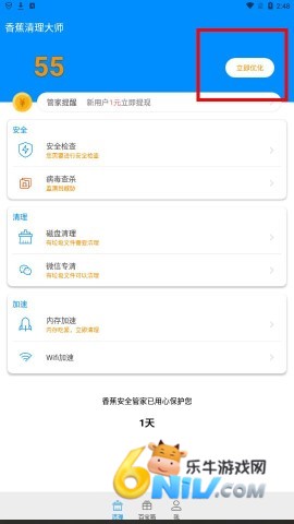 香蕉清理大师 第4张图