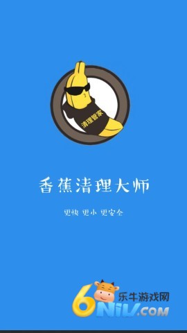 香蕉清理大师 第3张图