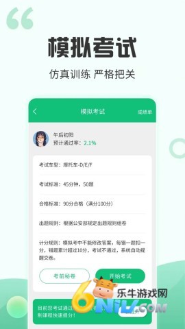番茄驾考 番茄驾考 第1张图