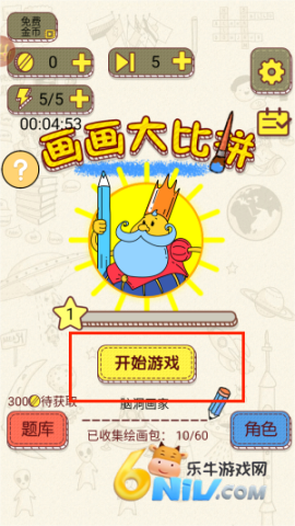 画画大比拼 第1张图