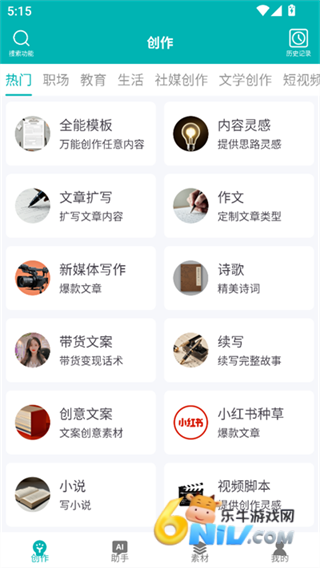 文案生成大师 第2张图