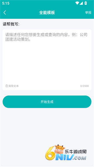 文案生成大师 第3张图