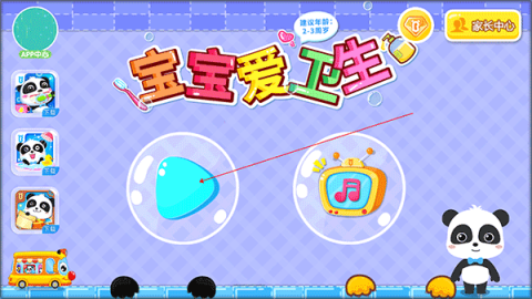 宝宝巴士宝宝爱卫生 第1张图