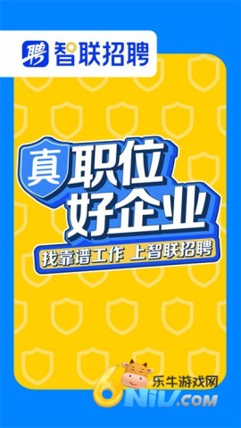 智联招聘校园版 第1张图