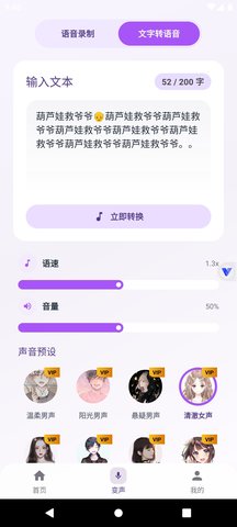 灵变语音变声器 第3张图