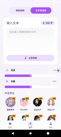 灵变语音变声器 第2张图