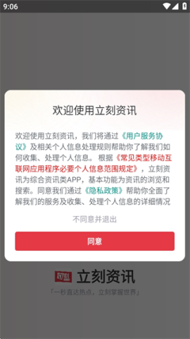 立刻资讯 第1张图