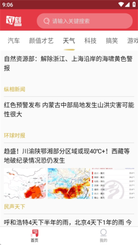 立刻资讯 第4张图