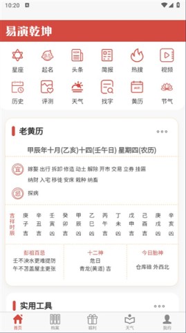 易演乾坤 第3张图