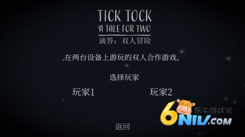 滴答滴答双人冒险 第8张图