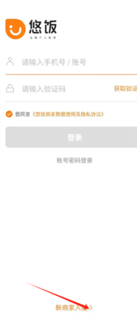 悠饭商家端 第1张图