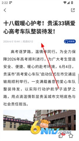 掌上贵溪 第5张图