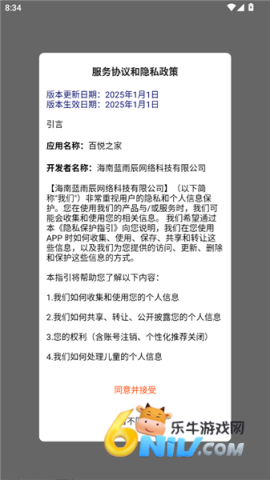 百悦之家 第2张图